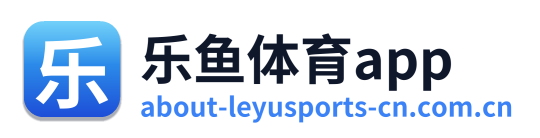 乐鱼体育app
